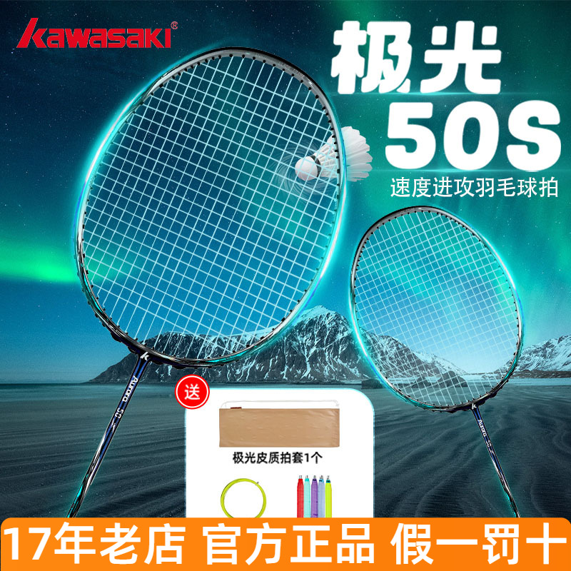 川崎极光50S羽毛球拍极光7