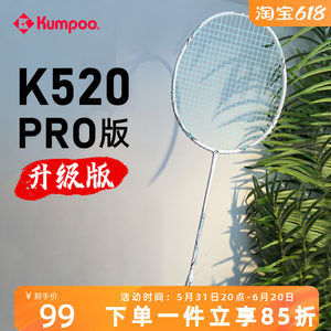 熏风K520pro羽毛球拍正品