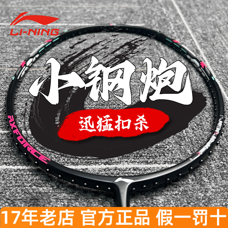李宁雷霆小钢炮羽毛球拍
