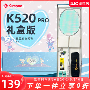 大力水手熏风K520pro羽毛球拍套装K520礼盒版 全碳素生日节日礼物