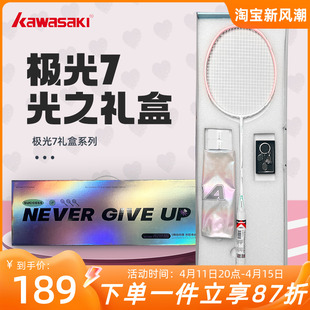 川崎极光7羽毛球拍光之礼盒版 5U超轻男女生节日礼物单拍 碳素纤维