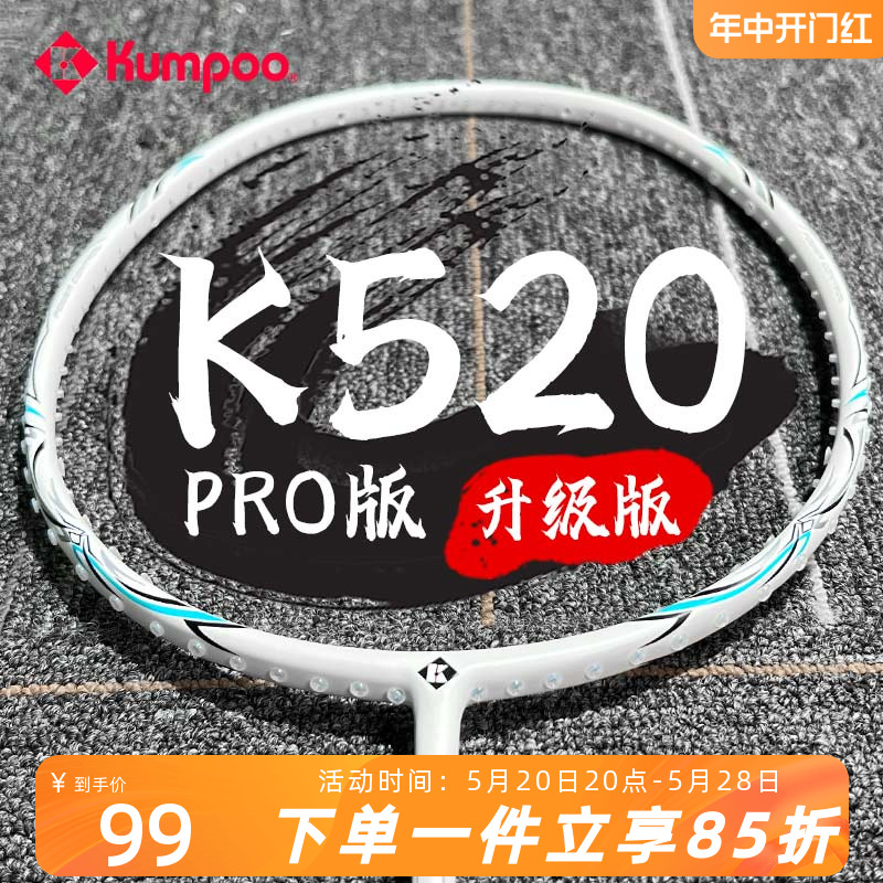 熏风K520羽毛球拍K520pro升级版 4U超轻碳素纤维薰风单拍双拍套装