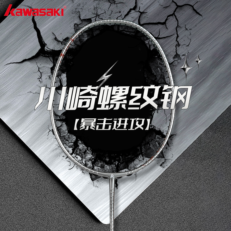 川崎螺纹钢羽毛球拍4U