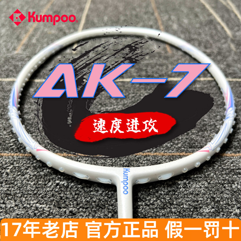 熏风羽毛球拍AK7超轻4U5U
