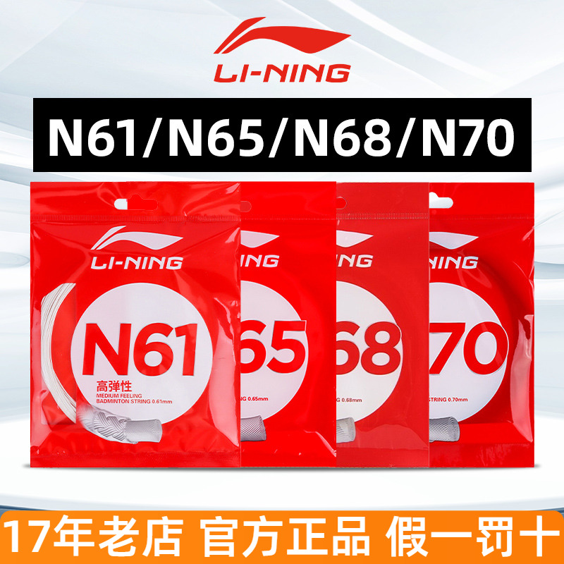 lining李宁羽毛球线耐打高弹