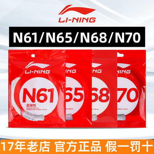 lining李宁羽毛球线耐打高弹