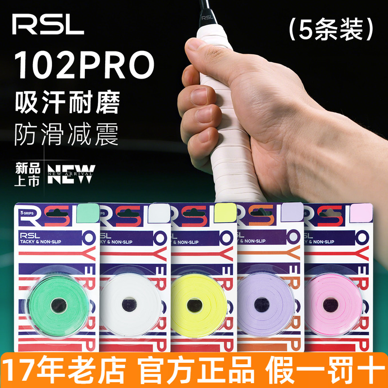 亚狮龙102PRO手胶防滑