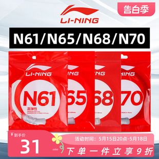 N61高弹力N68控球进攻N69全面均衡N70耐久型10米 李宁N65羽毛球线