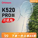 单拍薰风高翼101碳素纤维超轻KUMPOO 熏风K520pro羽毛球拍K520正品