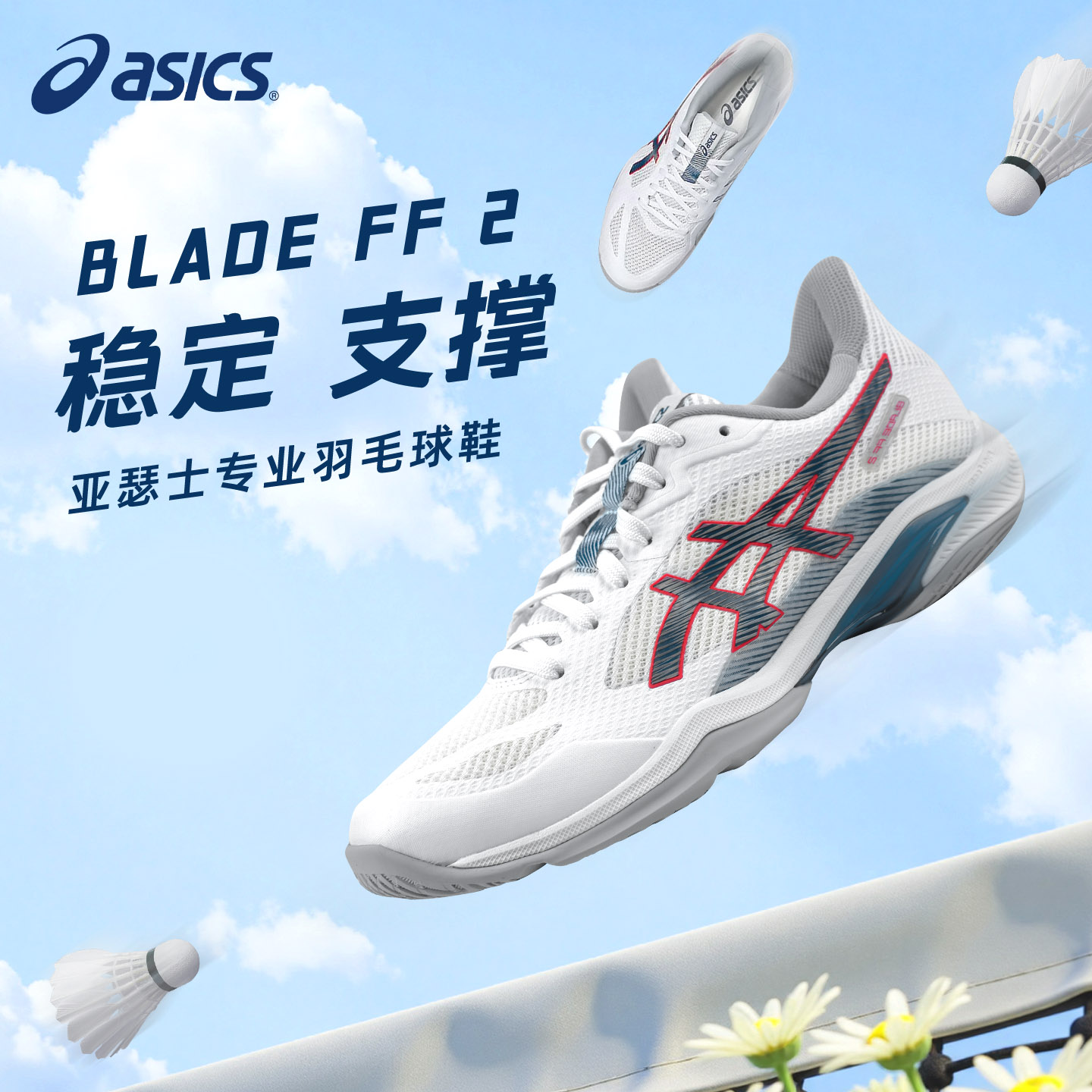 ASICS亚瑟士刀锋ff2羽毛球鞋男女