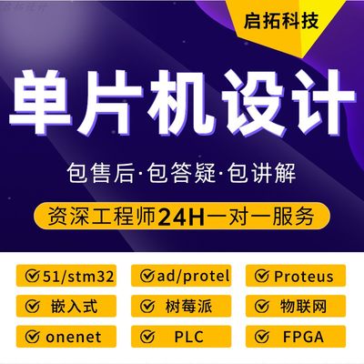 51/stm32单片机代做基于51单片机的智能垃圾桶系统仿真树莓派硬件