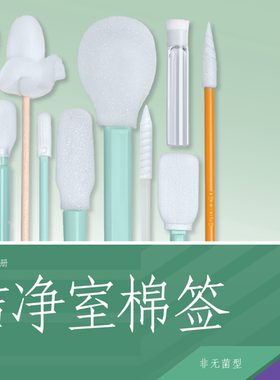 TX761激光新款上市其他海外地区防静电棉签Texwipe棉签尖头棉棒