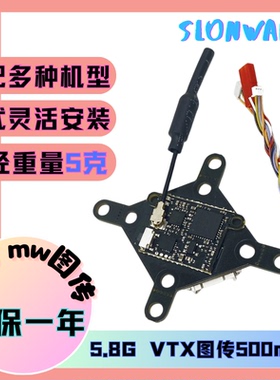 SLONWAKE 5.8G FPV500mw塔式图传 灵活安装五档可调低延时轻重量