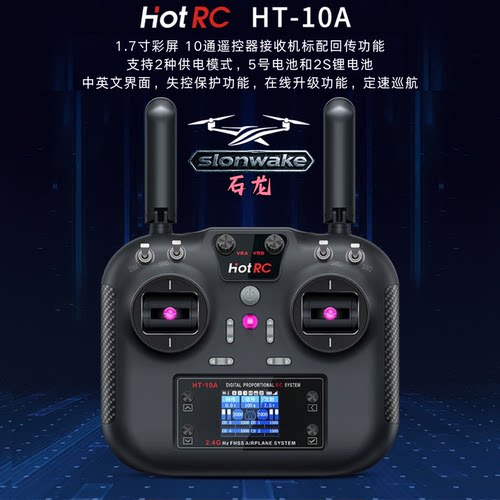 SLONWAKEHT-10A2.4G遥控器