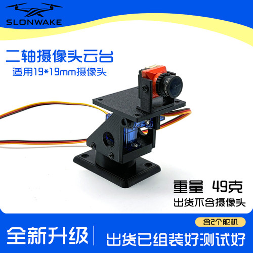 SLONWKAESG90舵机19*19mm云台