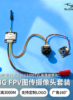 SLONWAKE 5.8G 600mw模拟图传1200TVL摄像头小体积轻重量图传套装