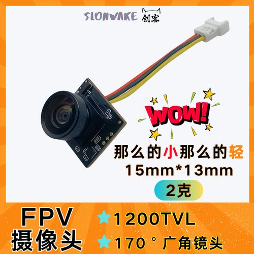 航模专用摄像头FPV图传摄像头