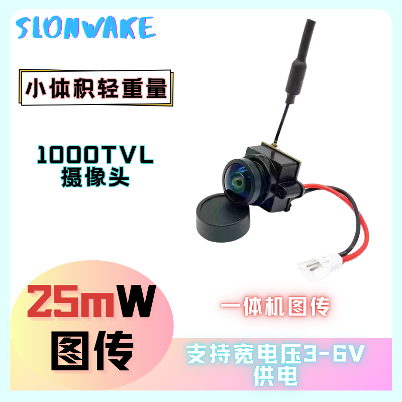 小体积一体25MW图传遥控飞机