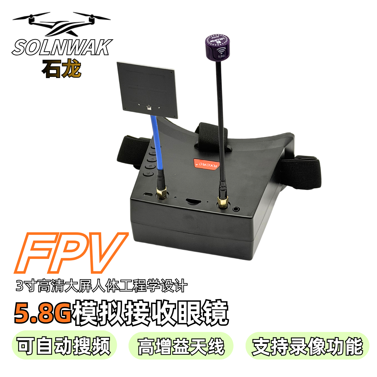 SLONWAKE 5.8G模拟图传双天线接收机 VR3寸高清屏幕 FPV视角带DVR