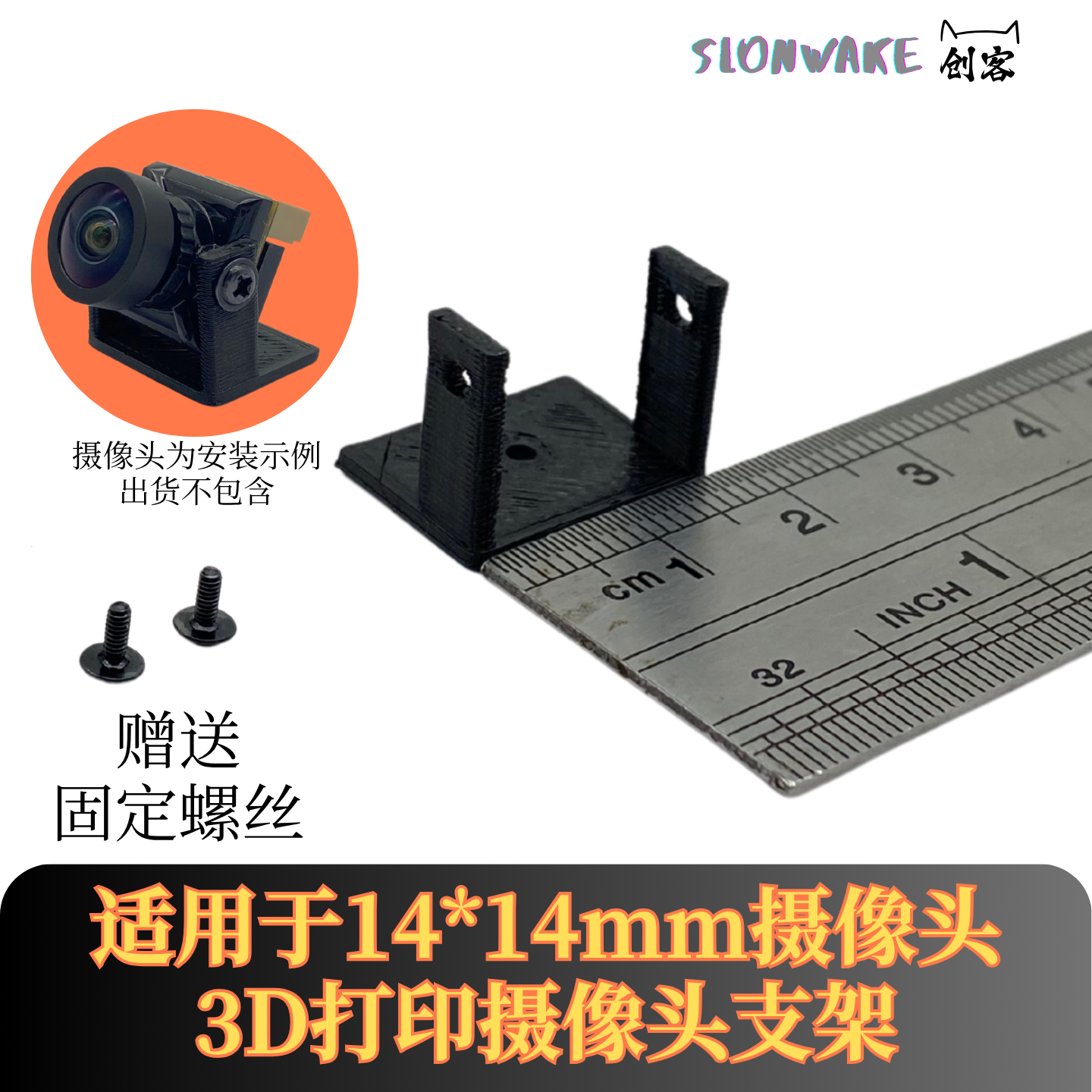 14*14mm摄像头支架固定器