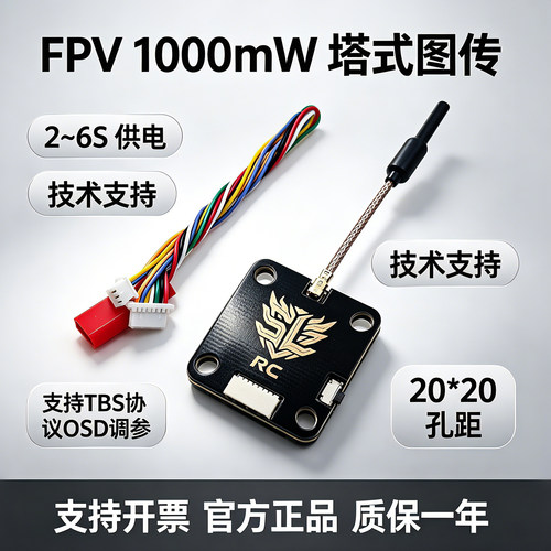 FPV1W5.8G塔式图传穿越机专用