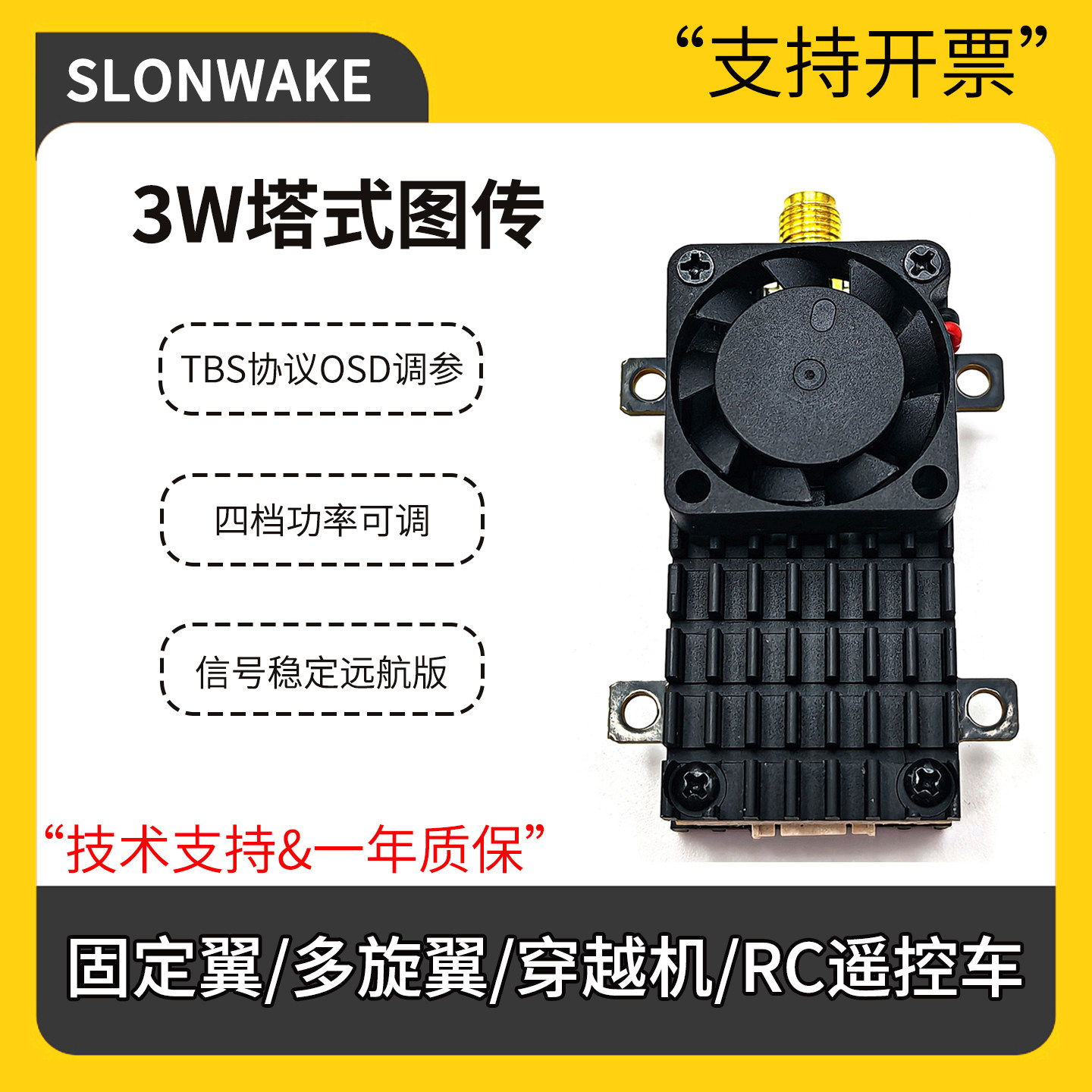 3W塔式模拟图传无人机画面传输