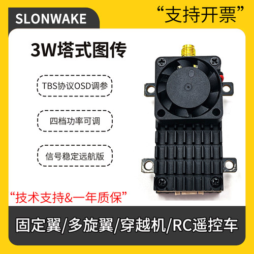 3W塔式模拟图传无人机画面传输