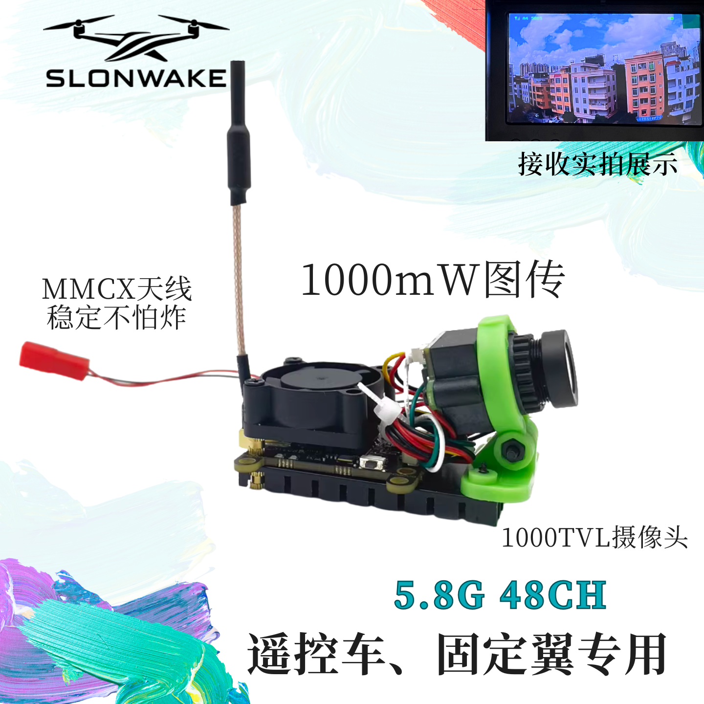 SLONWAKEFPV图传摄像头一体机