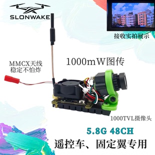 SLONWAKE 航模遥控车第一视角FPV 1000mW 5.8g图传摄像头一体机