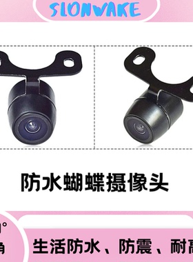 SLONWAKE 防水小蝴蝶摄像头FPV船模防水防震耐高温