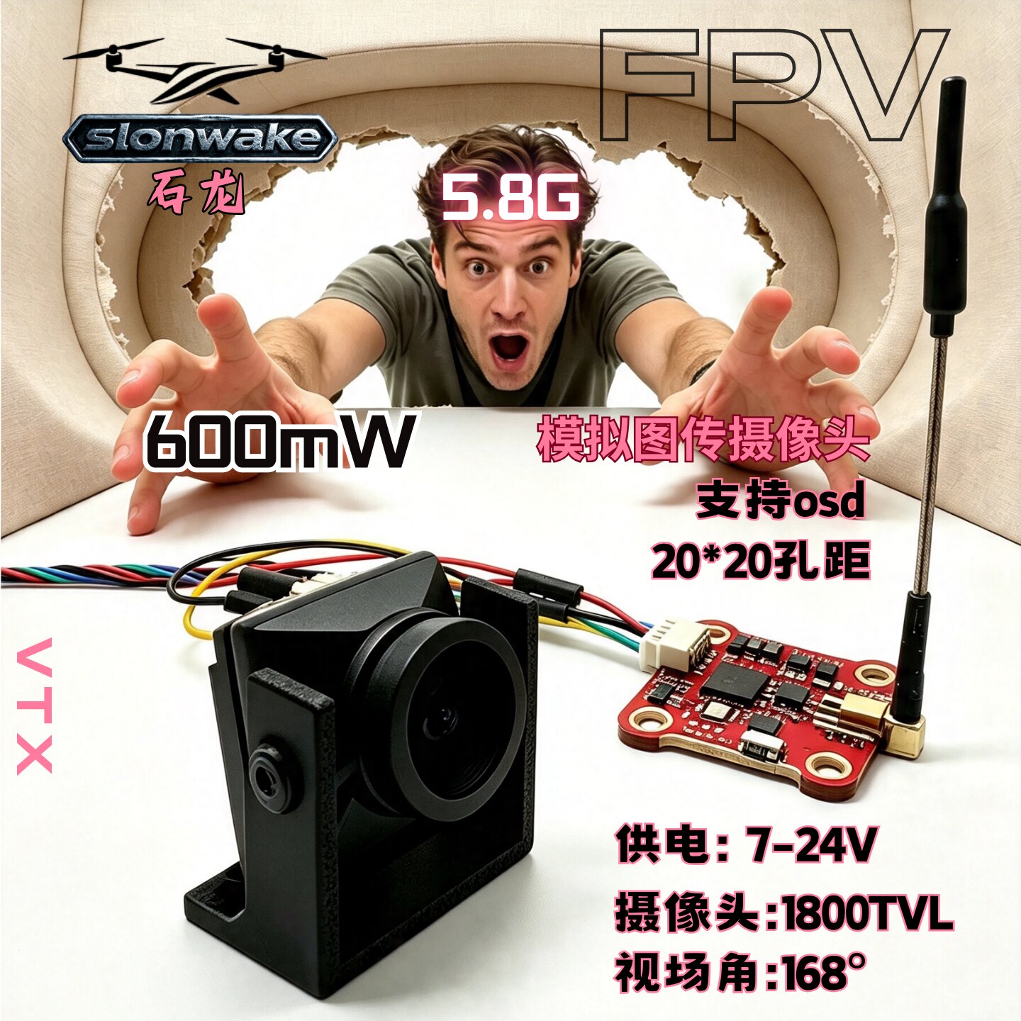 SLONWAKE1800TVL模拟图传600FPV