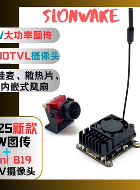 5.8G新品大功率2W图传1500TVL摄像头套装硅麦FPV穿越机固定翼远航