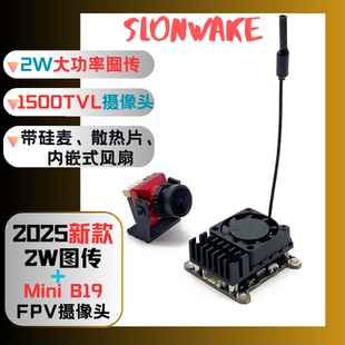 5.8G新品大功率2W图传1500TVL摄像头套装硅麦FPV穿越机固定翼远航