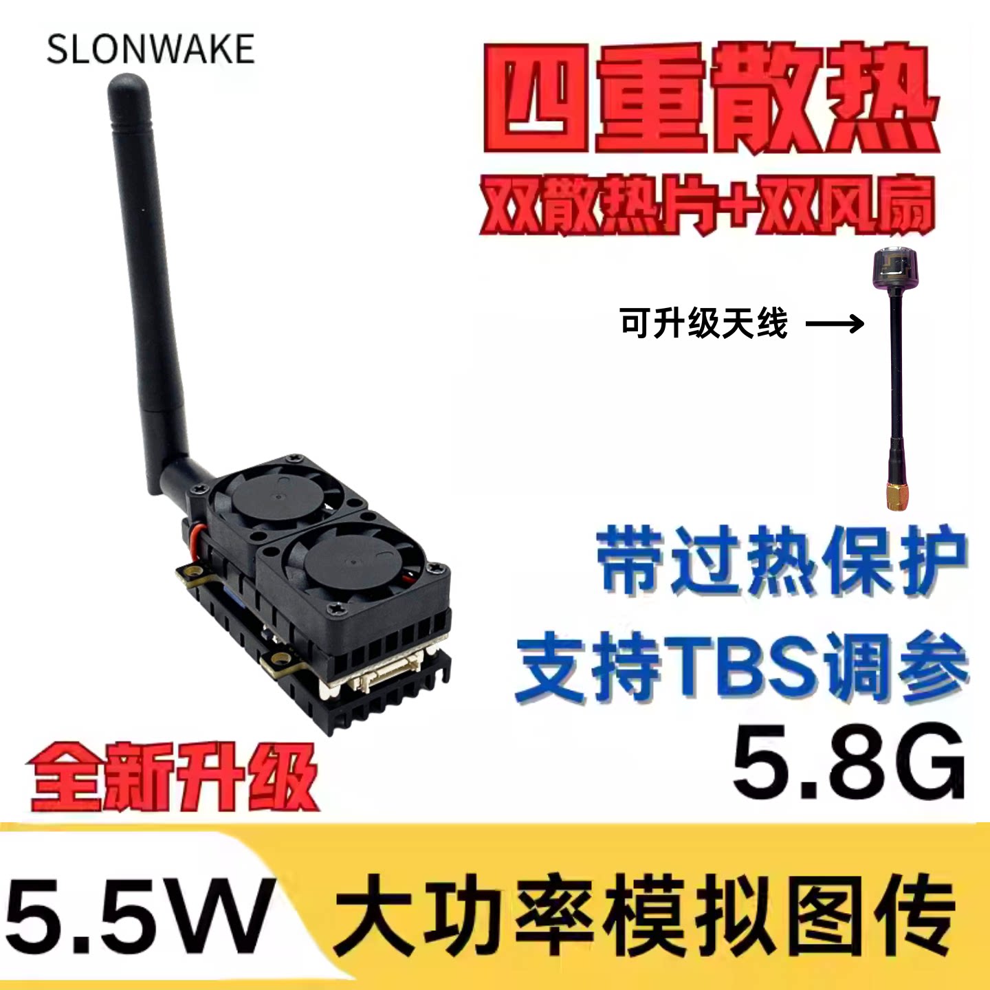5.5W模拟大功率图传5.8G四档可调性能稳定无人机穿越机固定翼RC