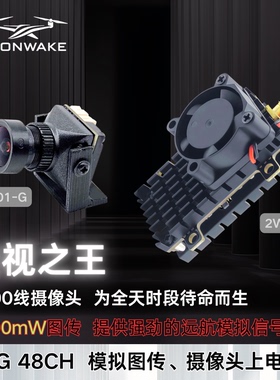 SLONWAKE 5.8G 夜视之王摄像头2W图传无线画面传输图传发射带硅麦