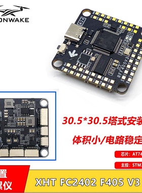 SLONWAKE FPV穿越机飞控主板飞塔F405 Betaflight BF/INAV固件