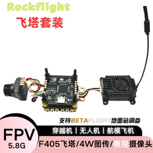 SLONWAKE F405V3飞塔4W图传摄像头套装支持BF调参50A四合一电调