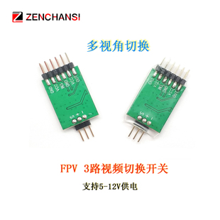 航模植保机 5.8gFPV图传发射摄像头 遥控PWM两路三路视频切换开关