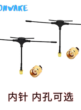 航模FPV穿越机CLRS高频头915mhz/2.4G双频T型天线