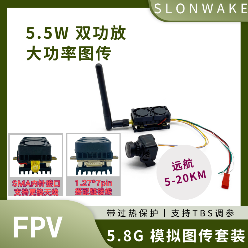 5.8G图传+摄像头+7寸IPS屏幕