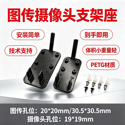 SLONWAKE通用图传支架座轻重量