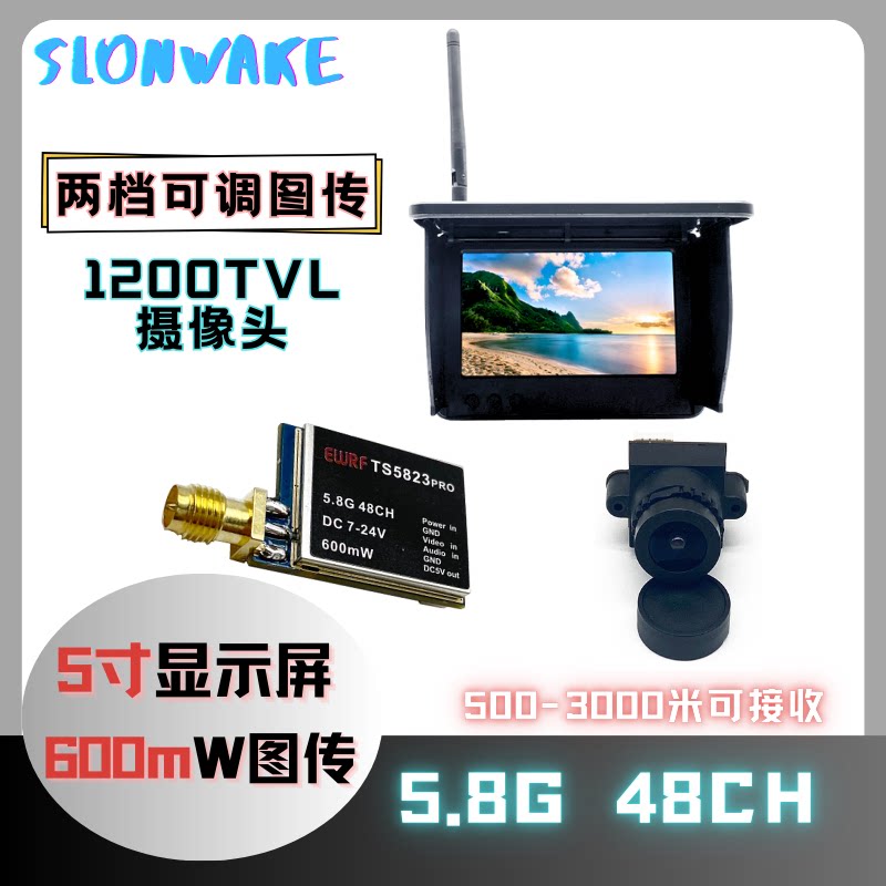 5.8G600mw图传1200TVL摄像头