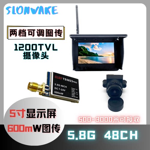 5.8G600mw图传1200TVL摄像头