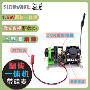 SLONWAKE FPV1.6W图传录像一体机1200TVL摄像头双重散热固定翼