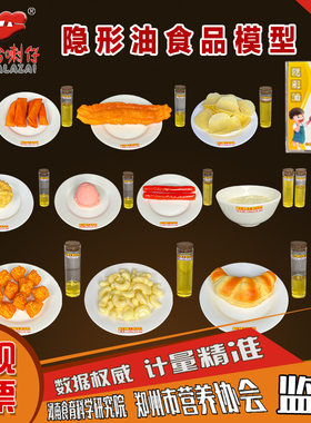 哈喇仔仿真指导调查食物模型