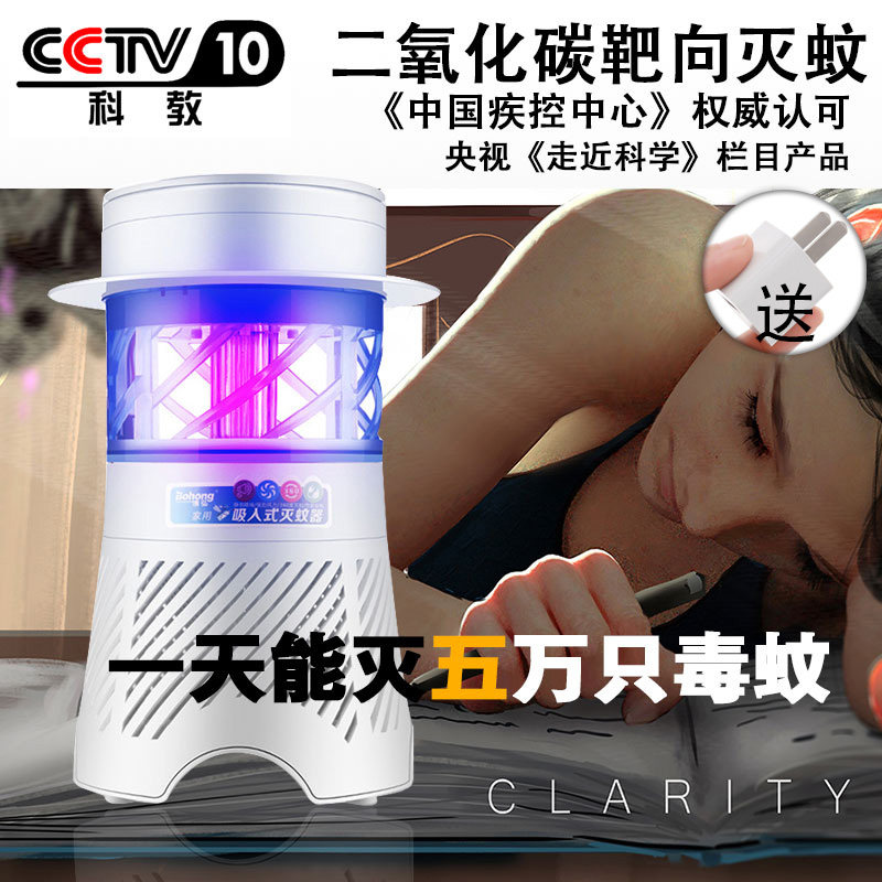 走近科学静音家用仿生二氧化碳诱蚊灭蚊灯我爱发明捕蚊驱蚊杀蚊器