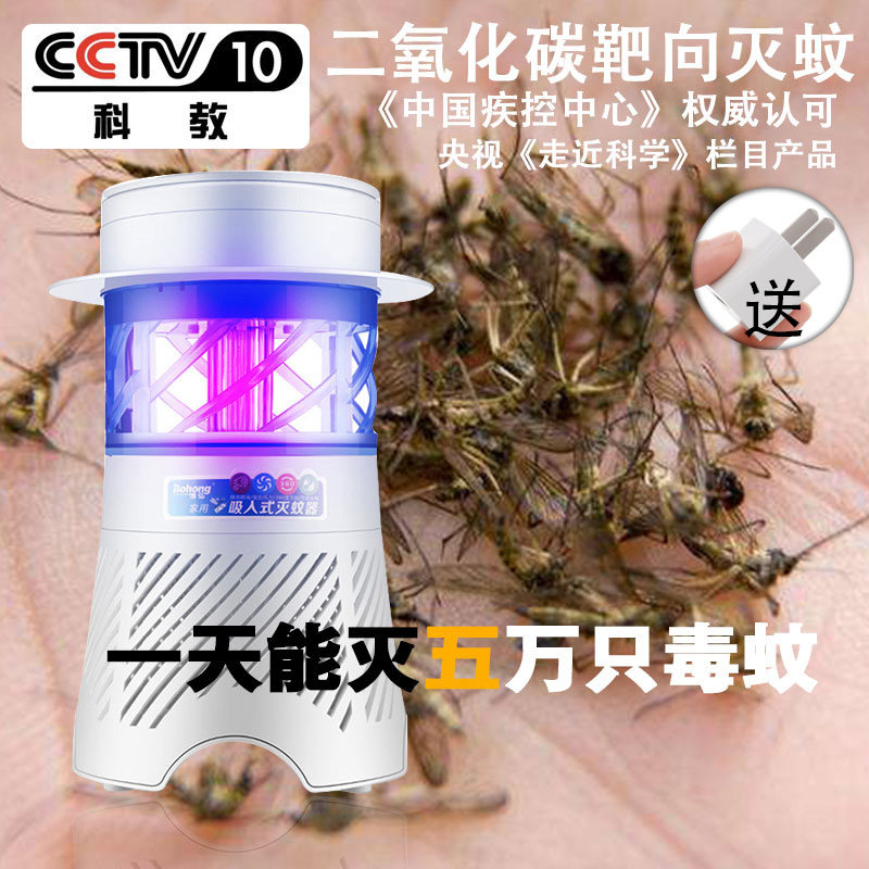 走近科学物理二氧化碳诱蚊灭蚊灯捕蚊驱蚊杀蚊神器婴幼儿老人专用