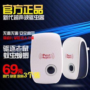Pest Reject家用超声波电子猫驱蚊驱鼠器智能科技驱虫能手大功率