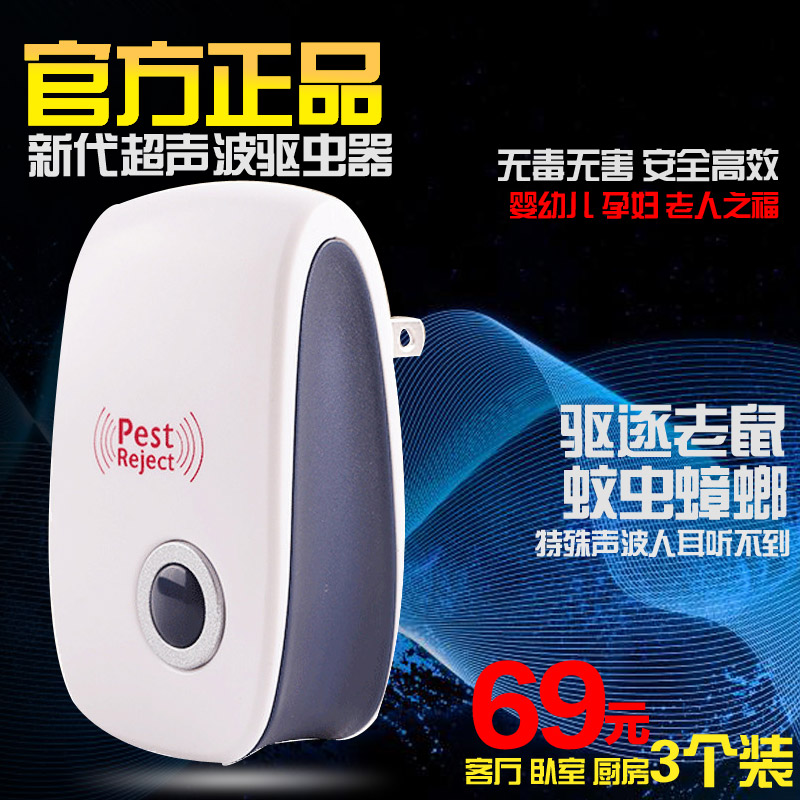 超声波电子驱蚊器灭鼠驱鼠驱蟑螂