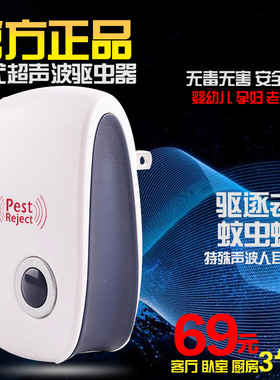 Pest Reject大功率超声波电子驱蚊器驱鼠器灭蚊器灭鼠驱虫驱蟑螂